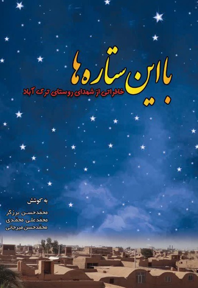 با این ستاره ها